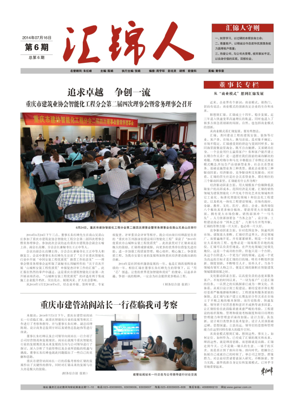 匯錦-6期-1.jpg
