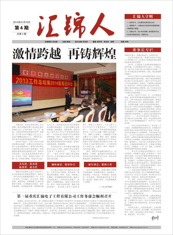 匯錦-4期-1.jpg