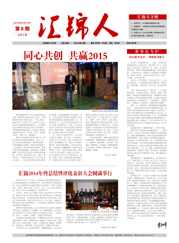 匯錦-8期-1(2).jpg