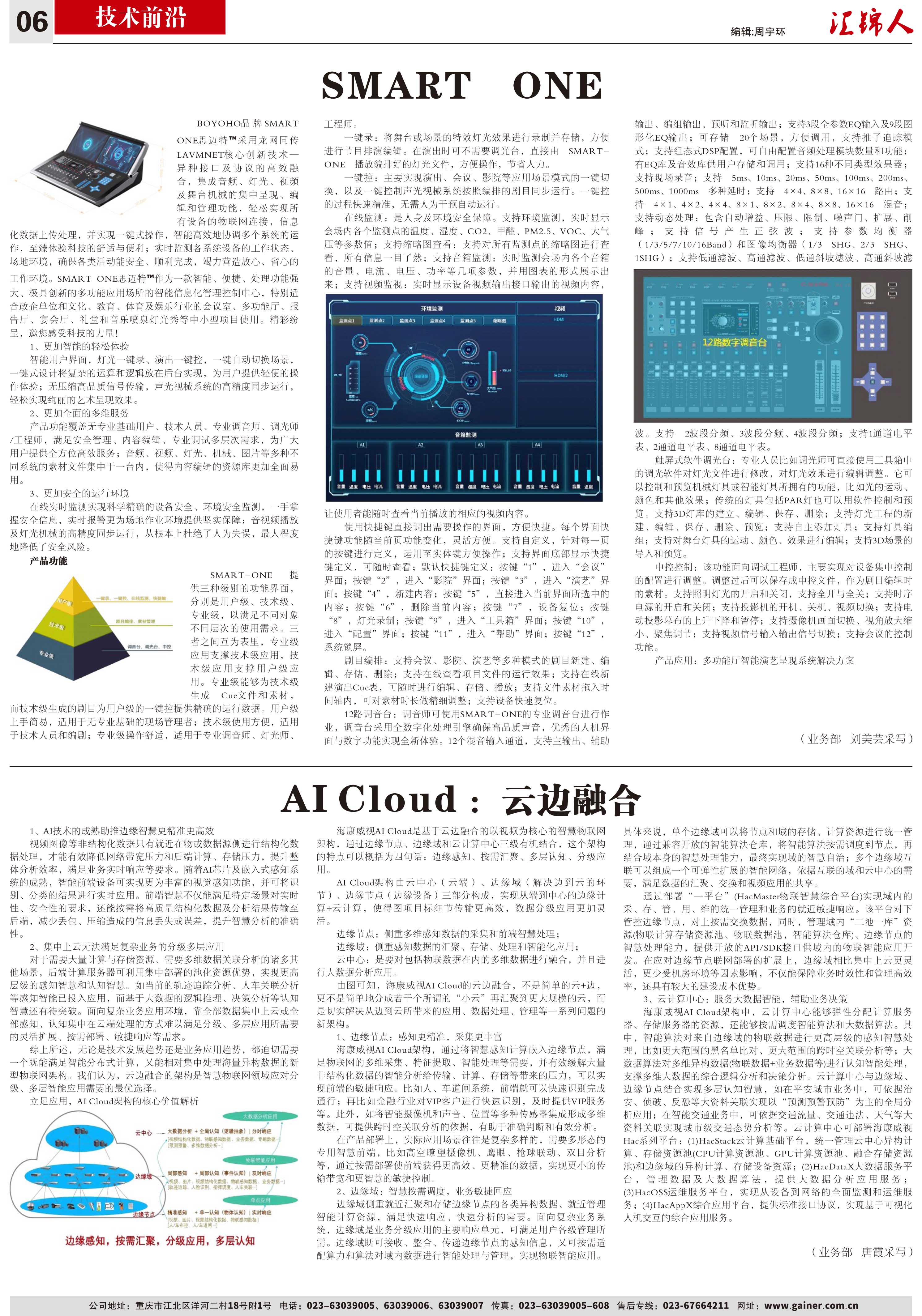 匯錦期刊第14期-曲-6.jpg